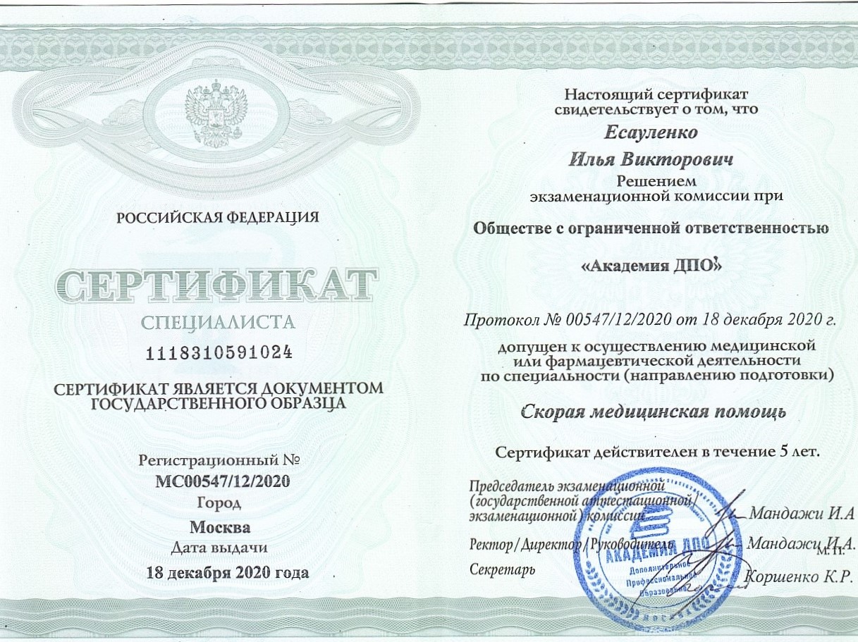 Диплом о профессиональной переподготовке Диплом о профессиональной переподготовке